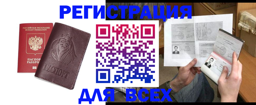 прописка от собственника в Ставрополе