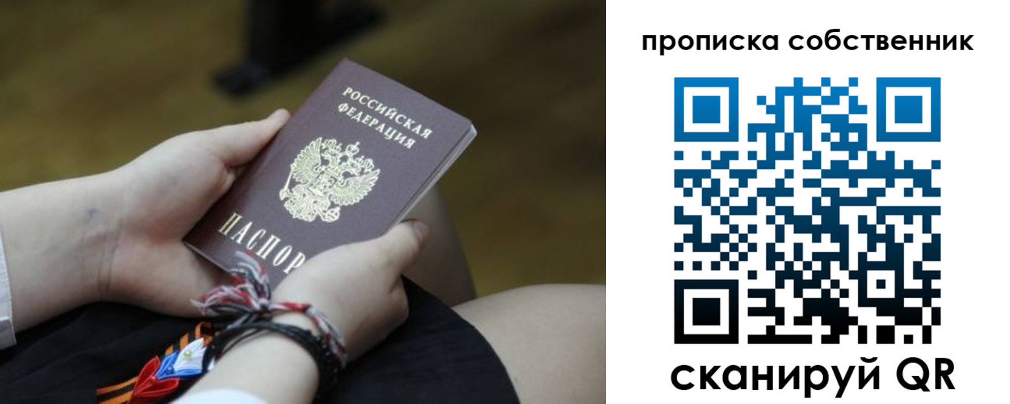 прописка гарантия в Ставрополе